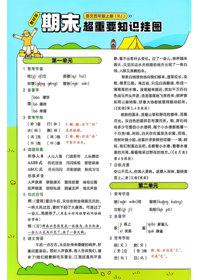 2025年秋季四年级上册语文全册1-8单元知识点汇总（4页） - 少儿专区