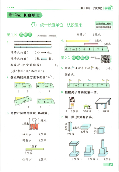 二年级上册数学长度单位练习专项（含答案）（15页） - 少儿专区