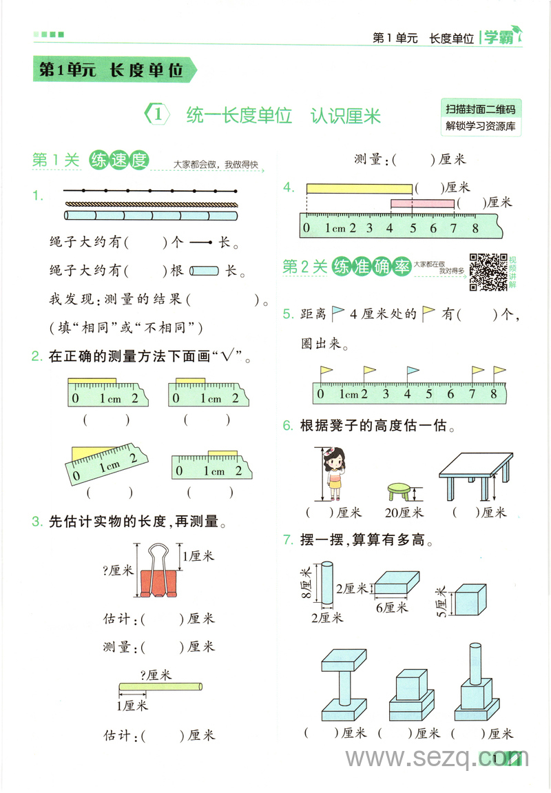 二年级上册数学长度单位练习专项（含答案） - 文档资源第1张