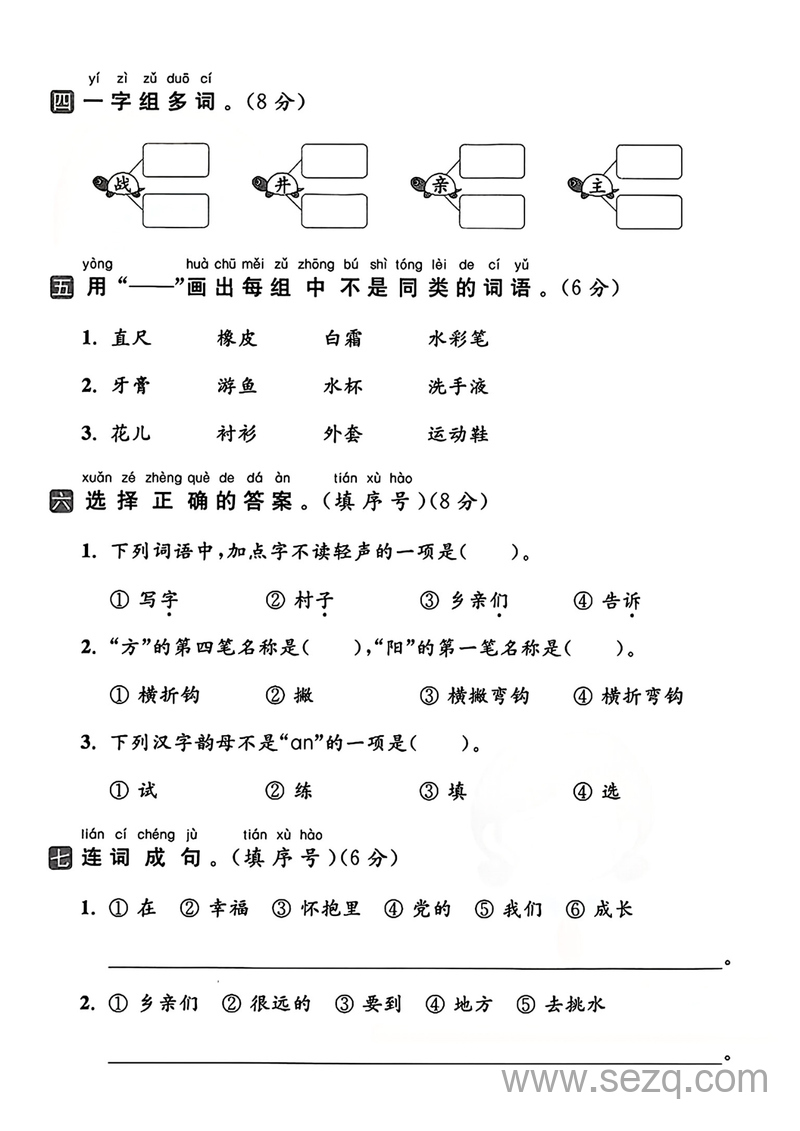 2025年一年级下册语文第二单元拔尖检测卷（含答案） - 文档资源第2张