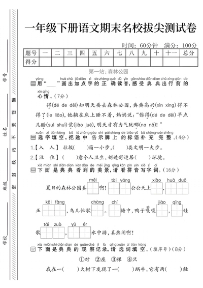 2025年春季一年级下册语文期末名校拔尖测试卷（2套含答案）（10页） - 少儿专区