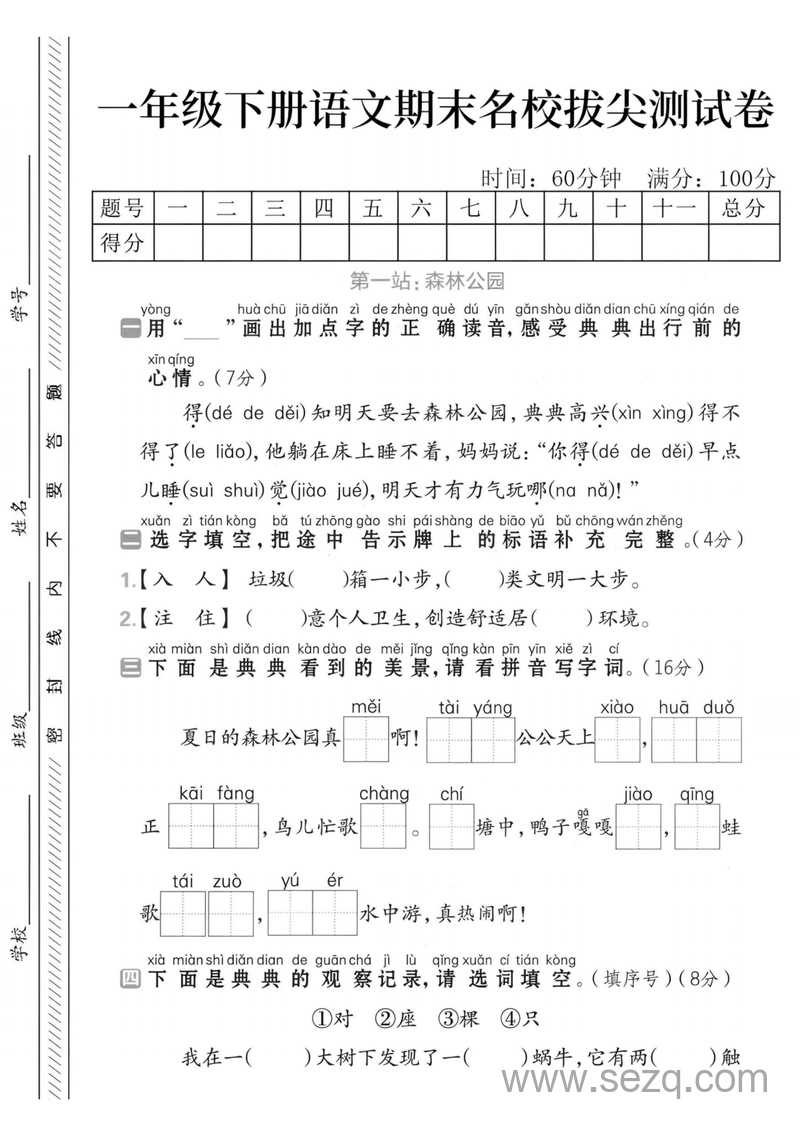2025年春季一年级下册语文期末名校拔尖测试卷（2套含答案） - 文档资源第1张