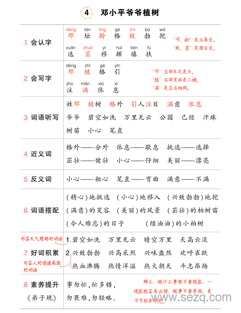 2024年新版二年级下册语文每课背记清单（状元语文） - 文档资源第3张