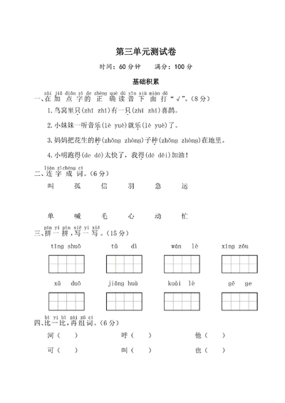 2025年一年级下册语文第三单元测试卷（含答案）（5页） - 少儿专区