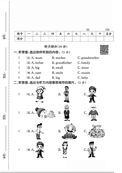 2025年三年级上册英语第二单元模拟测试卷（人教版）（8页） - 少儿专区