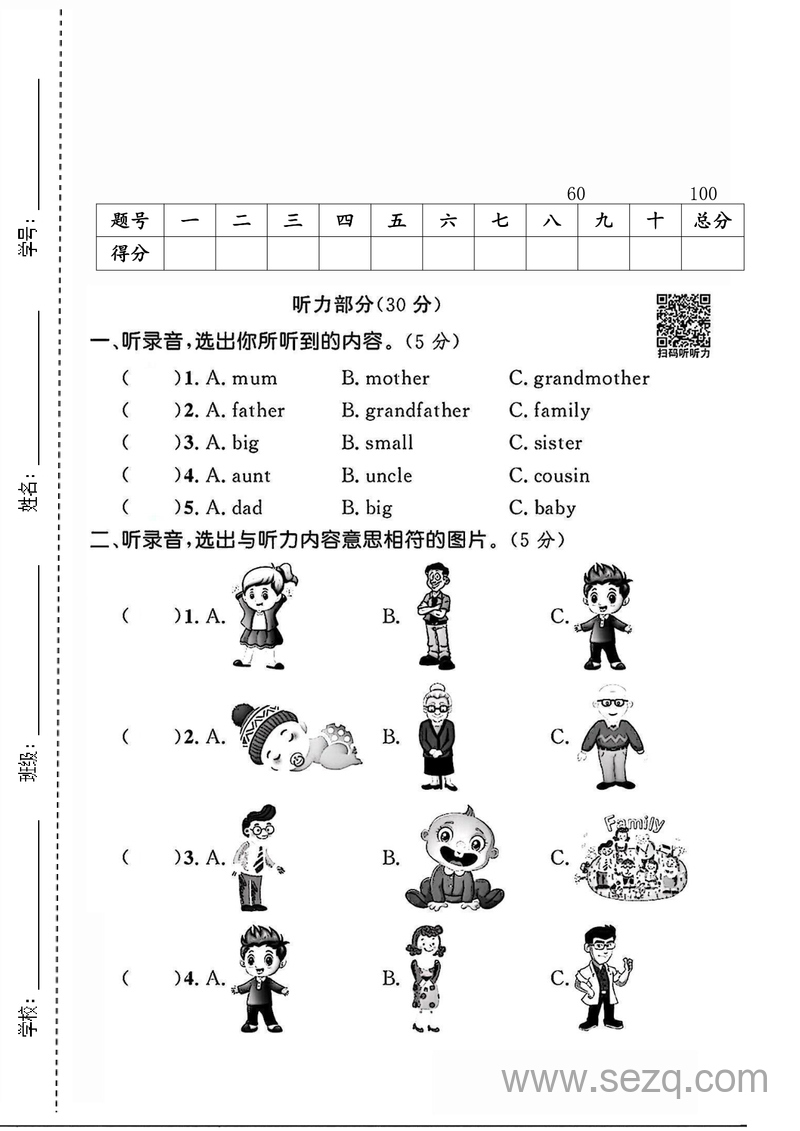 2025年三年级上册英语第二单元模拟测试卷（人教版） - 文档资源第1张