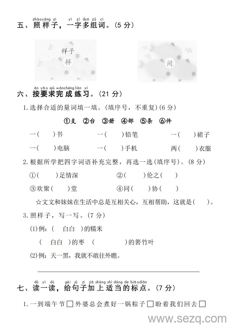 2025年一年级下册语文第四单元达标检测卷（5套含答案） - 文档资源第2张