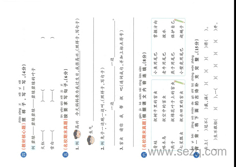2025年春季人教版一年级下册语文第八单元测试卷（共5套含答案） - 文档资源第2张
