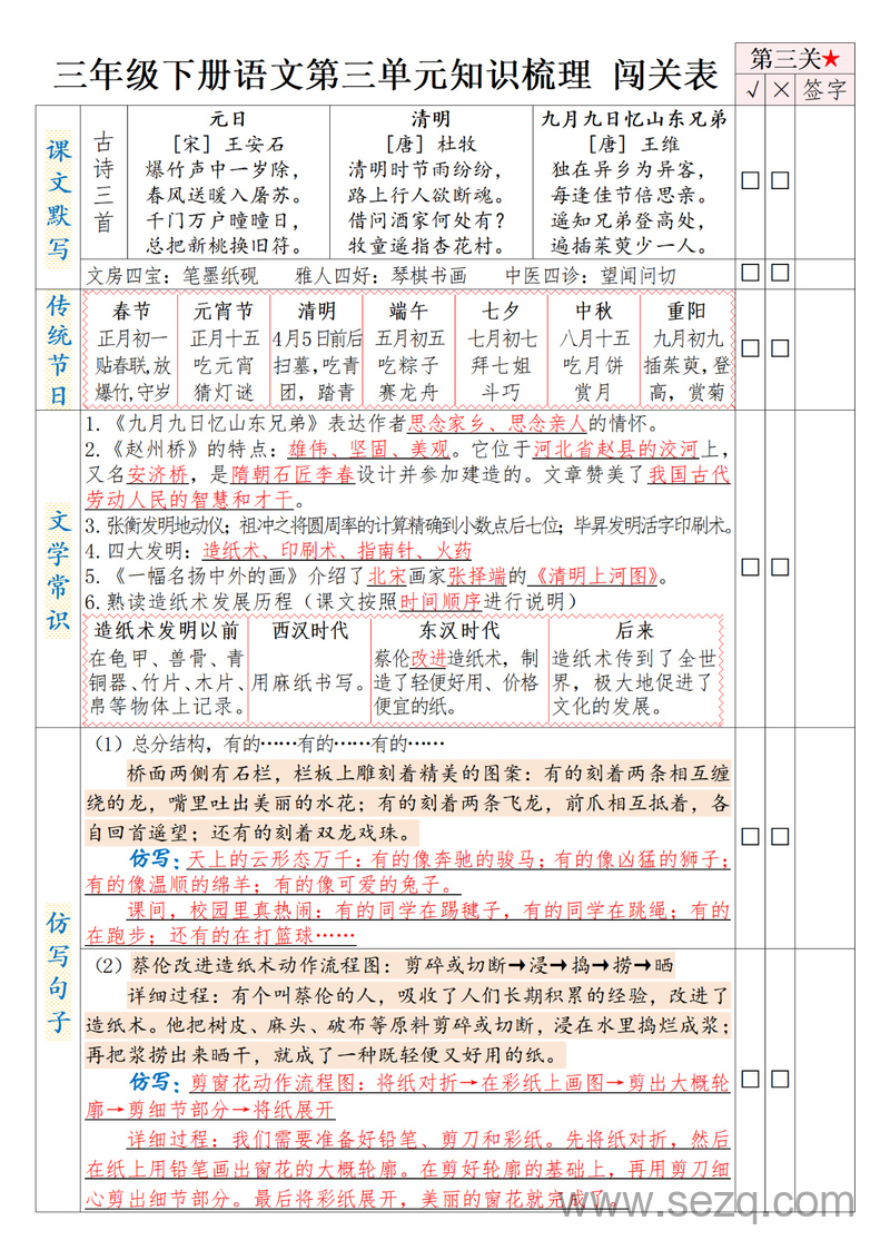 三年级下册语文期末复习1-8单元知识梳理闯关表 - 文档资源第3张