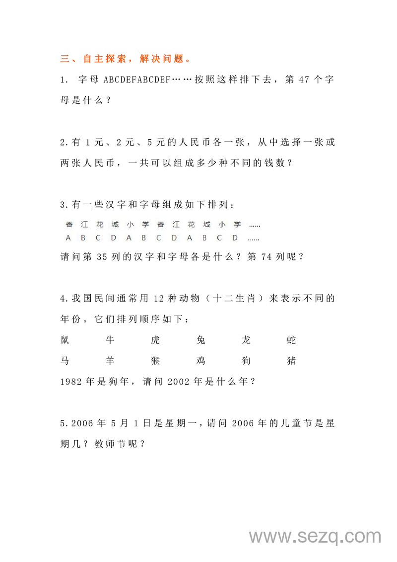 五年级下册数学找规律专项练习题 - 文档资源第3张