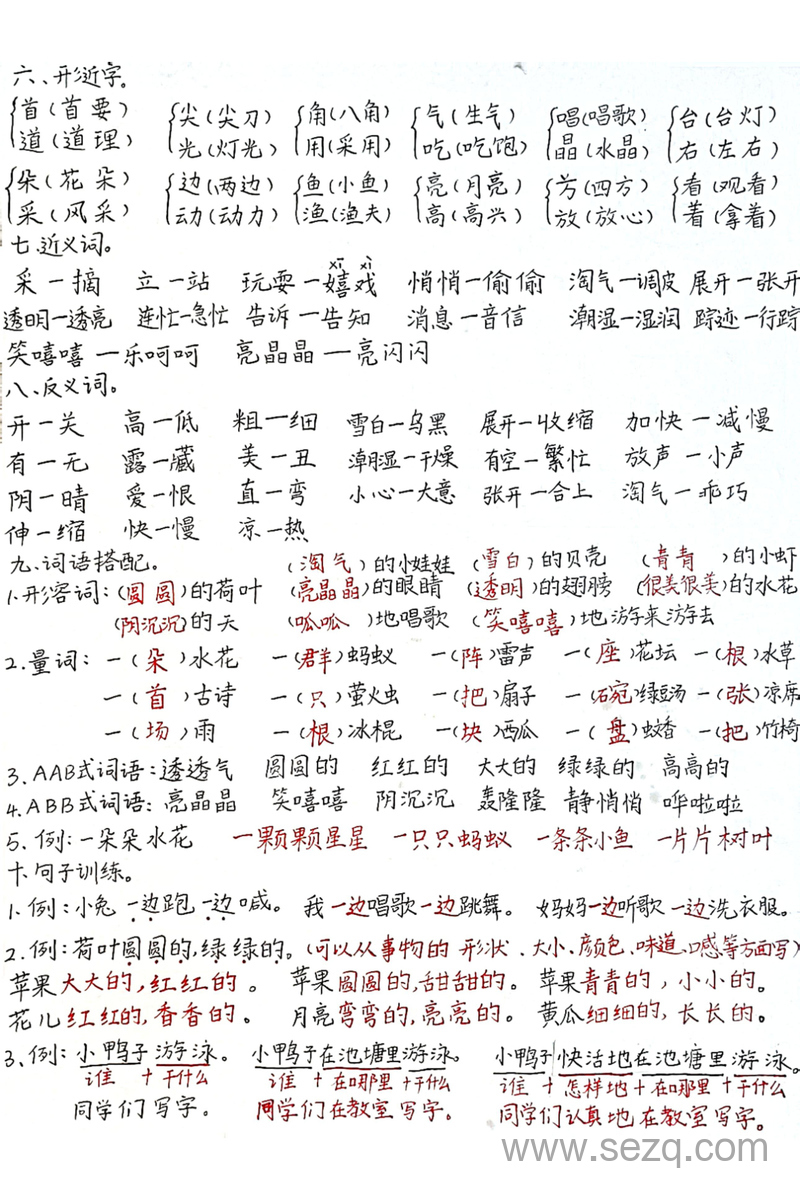 一年级下册语文第六单元知识点梳理 - 文档资源第2张