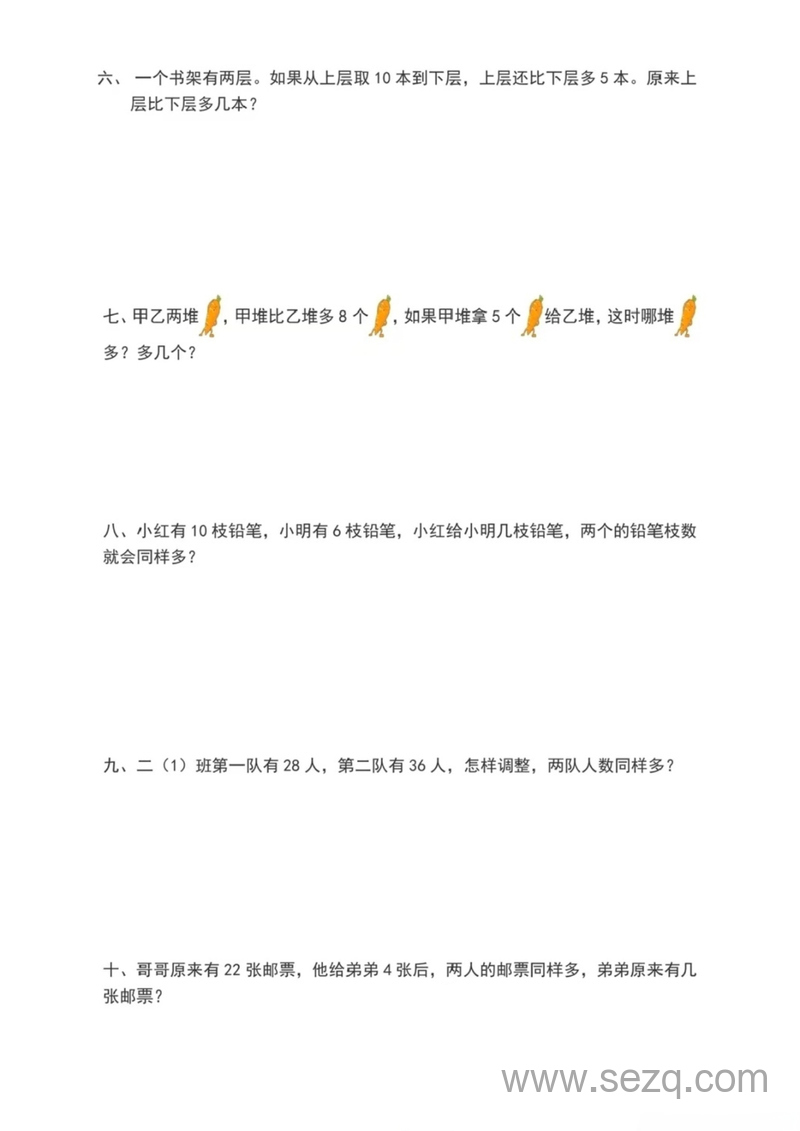 一年级下册数学移多补少专项练习题（含答案） - 文档资源第2张