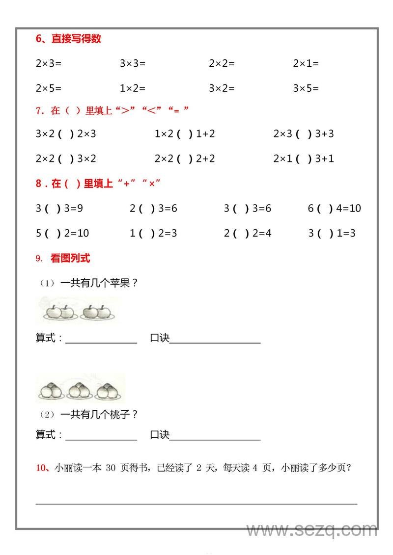 一升二上册数学乘法口诀暑假预习练习题 - 文档资源第2张