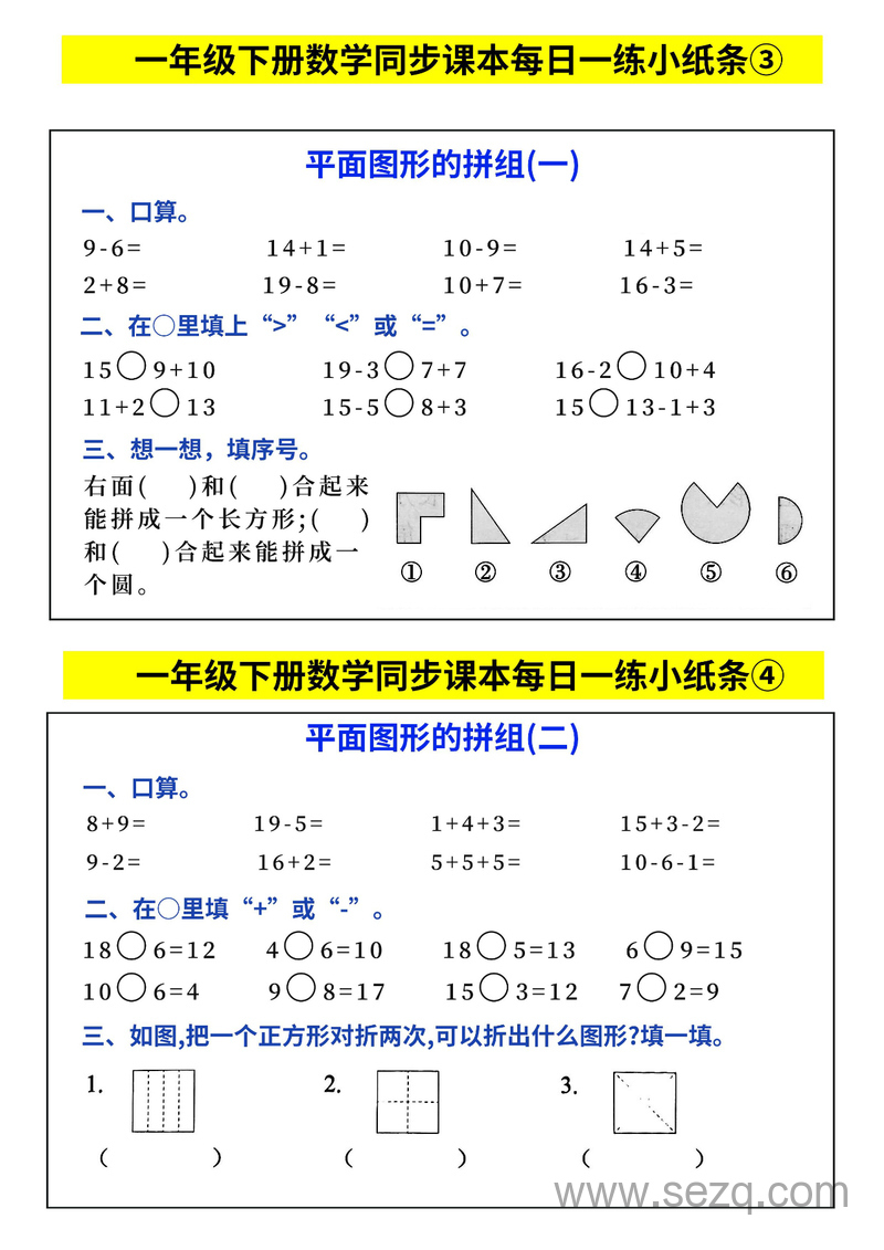 2025年新版一年级下册数学同步每日一练小纸条 - 文档资源第2张