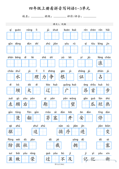 2025年新版四年级上册语文看拼音写词语1-8单元(含答案)(34页) - 少儿专区