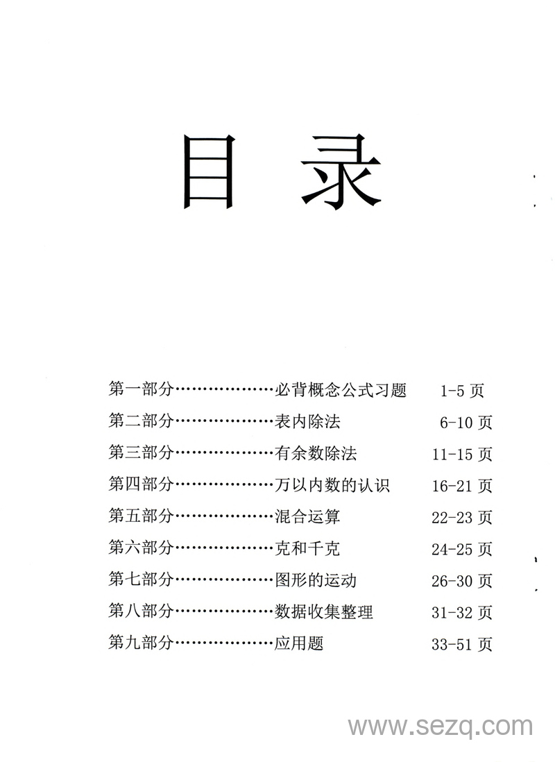 新版二年级下册数学九大专项重点资料合集（含答案） - 文档资源第2张