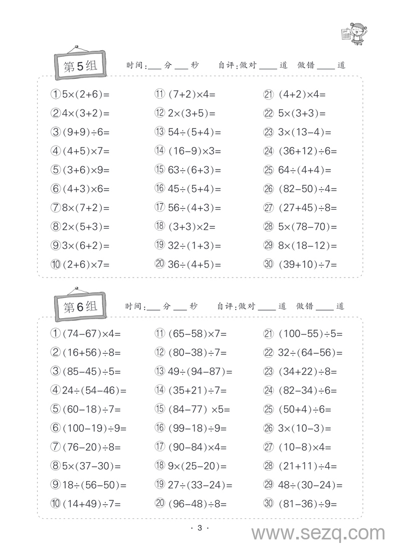三年级数学口算题卡（状元天天练） - 文档资源第3张