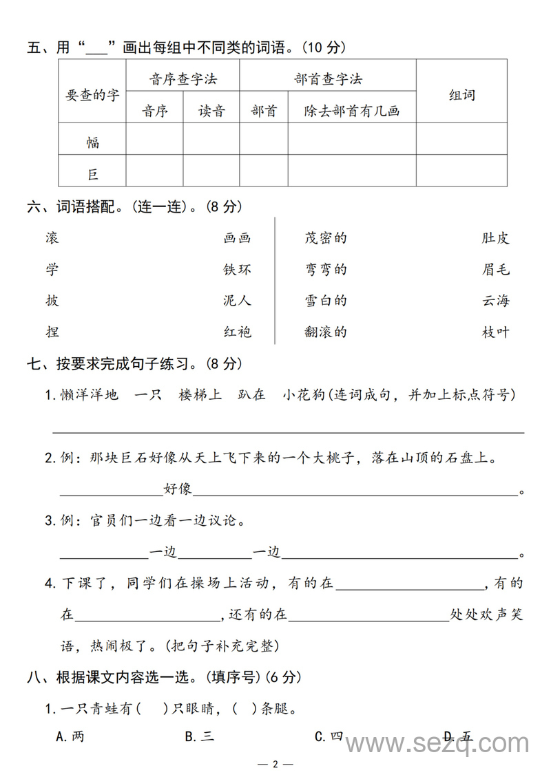 2024年秋季二年级上册语文期中综合测试卷（含答案） - 文档资源第2张