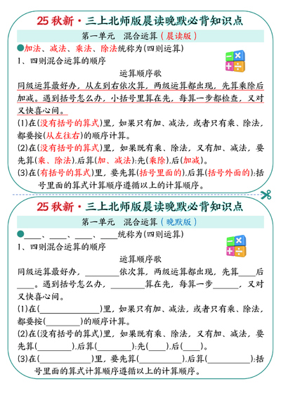 2025年秋季三年级上册数学晨读晚默必背知识点（北师大版）（19页） - 少儿专区