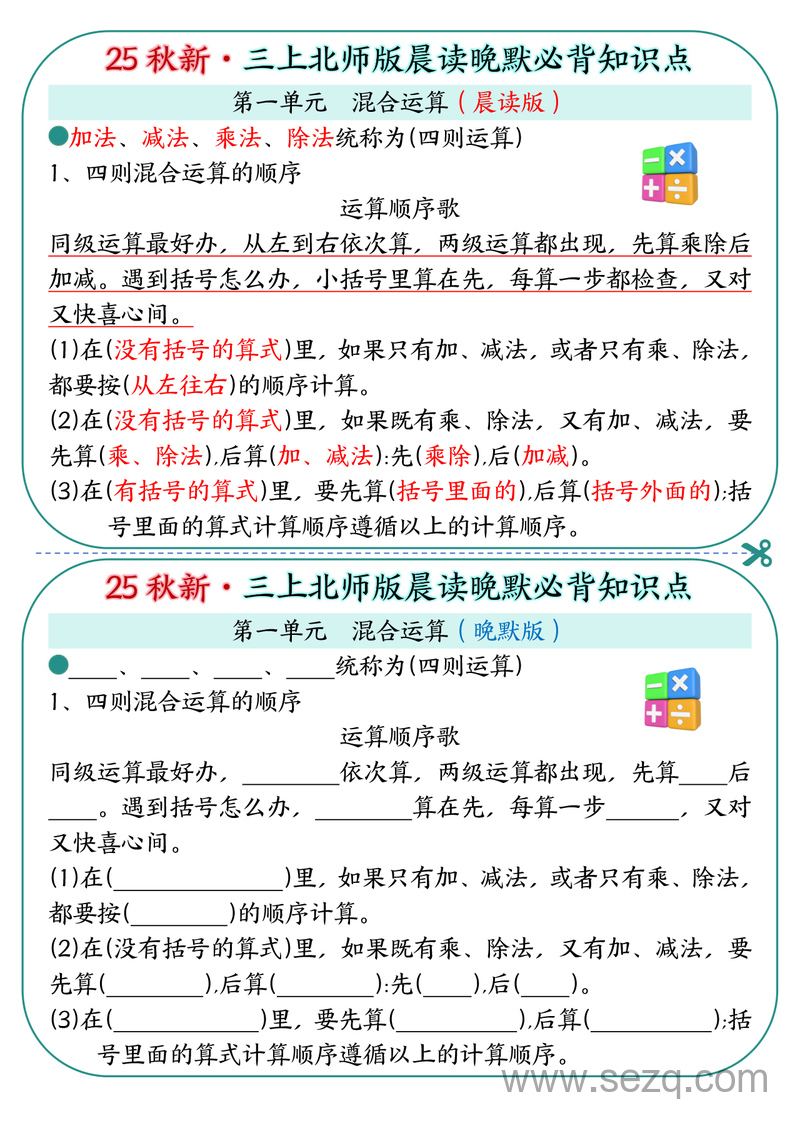 2025年秋季三年级上册数学晨读晚默必背知识点（北师大版） - 文档资源第1张