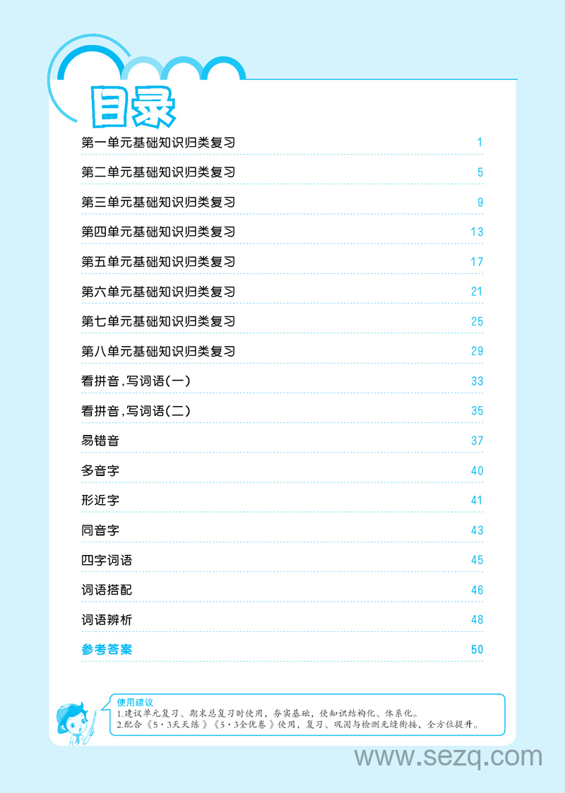 一年级下册语文53单元归类综合专项复习（含答案） - 文档资源第1张
