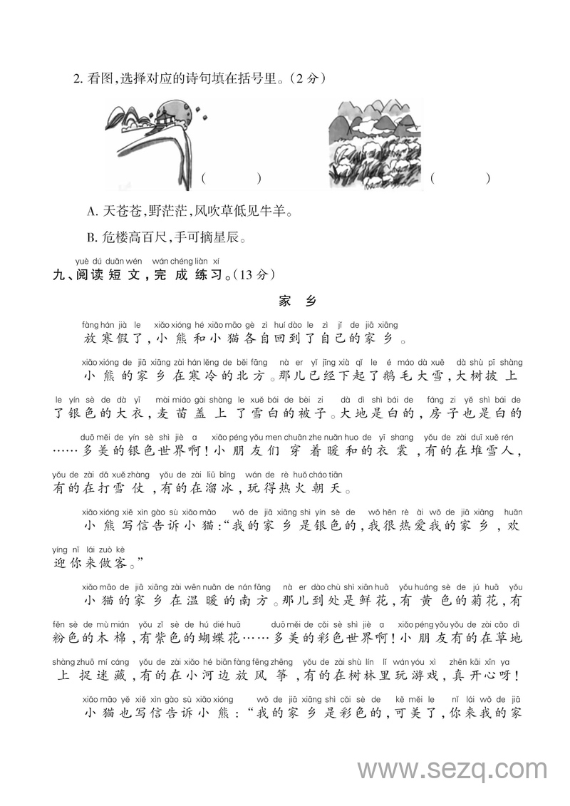 二年级上册语文第七单元达标检测卷（含答案） - 文档资源第3张
