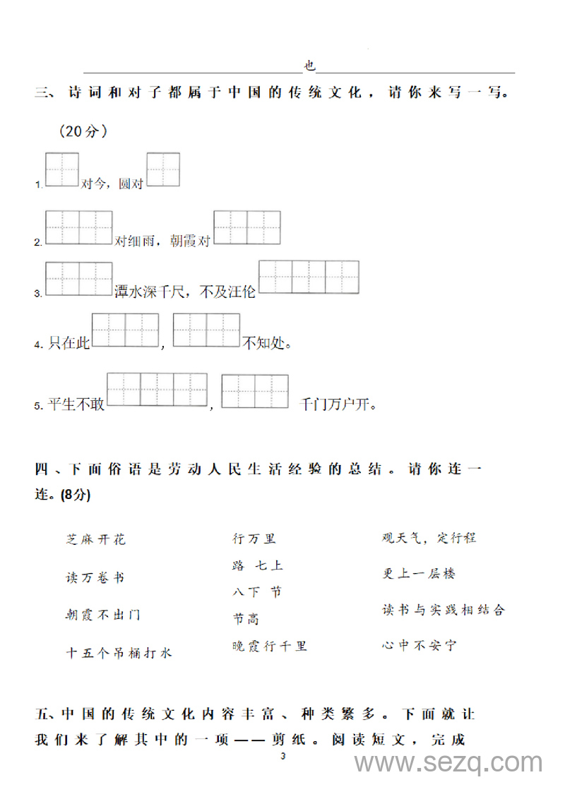 2025年一年级下册语文期末综合测试卷 - 文档资源第3张