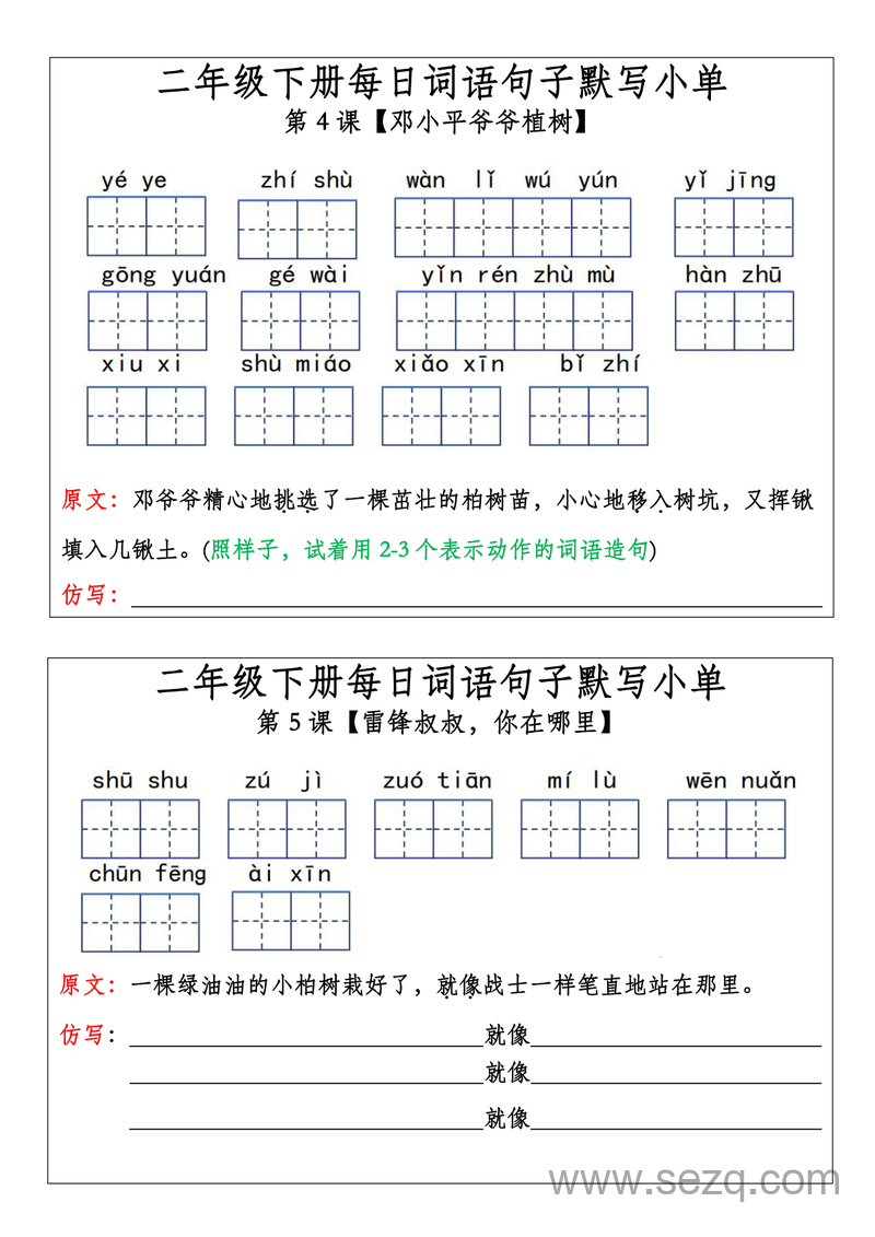 二年级下册语文每日词语句子默写小单 - 文档资源第2张