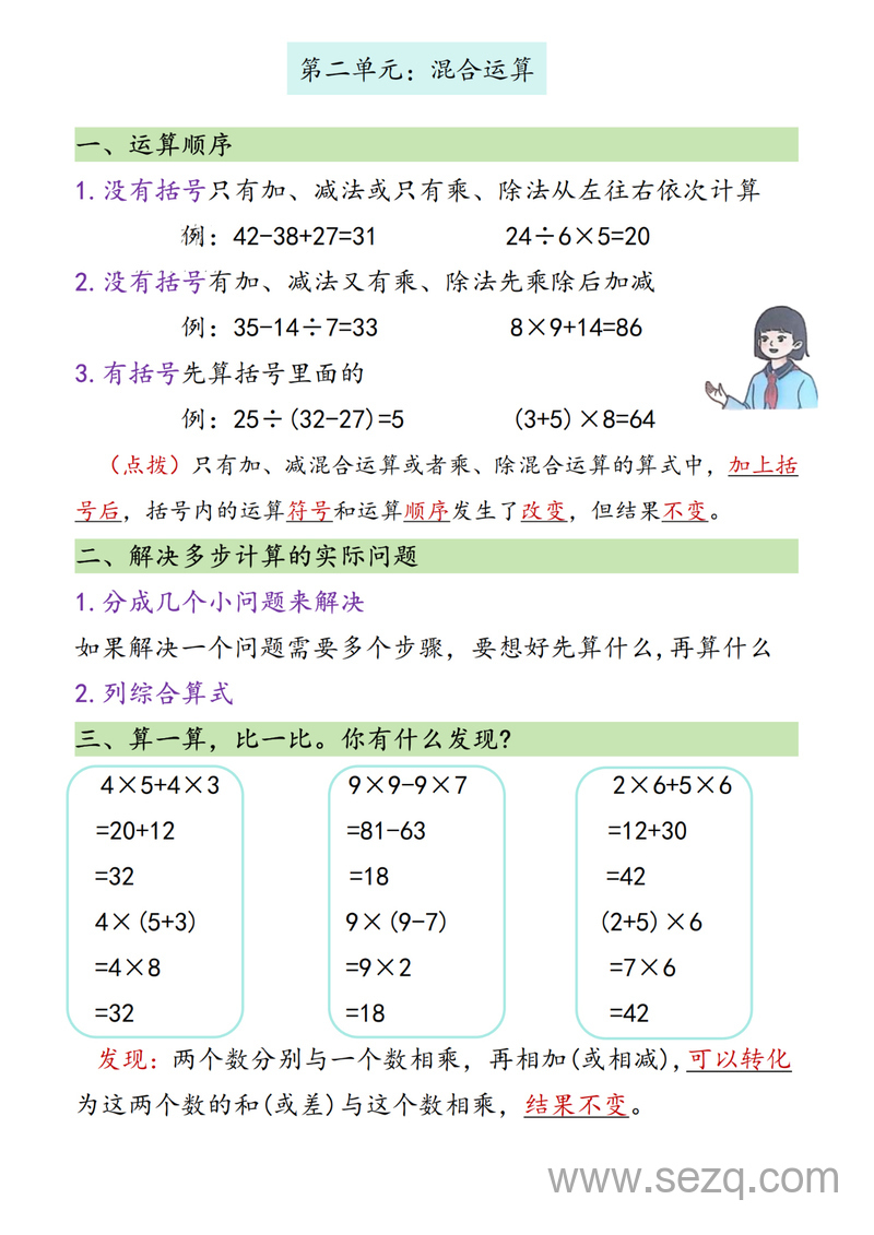 2025年新版三年级上册数学预习必背知识点汇总（考点一次掌握） - 文档资源第2张