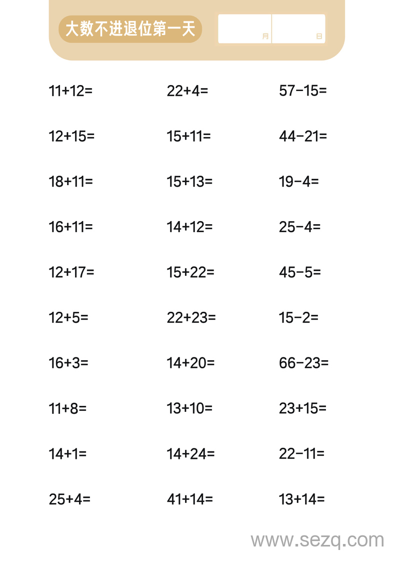 一年级下册数学不进退位大数计算专项练习 - 文档资源第2张