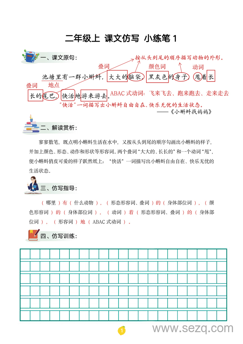 二年级上册语文课文仿写小练笔90篇 - 文档资源第2张