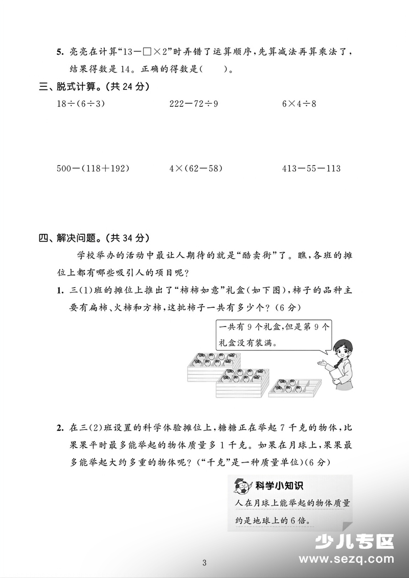 2025年三年级上册数学第二单元《混合运算》测试卷5套含答案 - 文档资源第3张