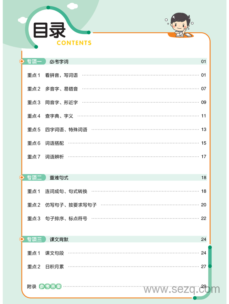2025年春季二年级下册语文培优练专项复习（含答案） - 文档资源第1张