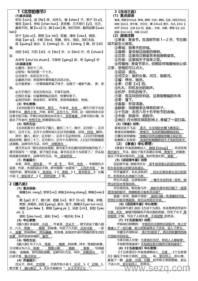 六年级下册语文课课重点知识贴 - 文档资源第1张