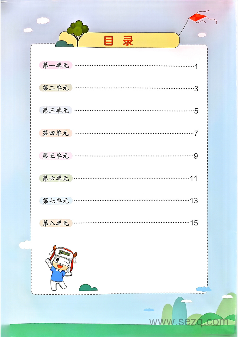2024年秋季一年级上册语文单元期末标准卷考前必背知识手册 - 文档资源第2张