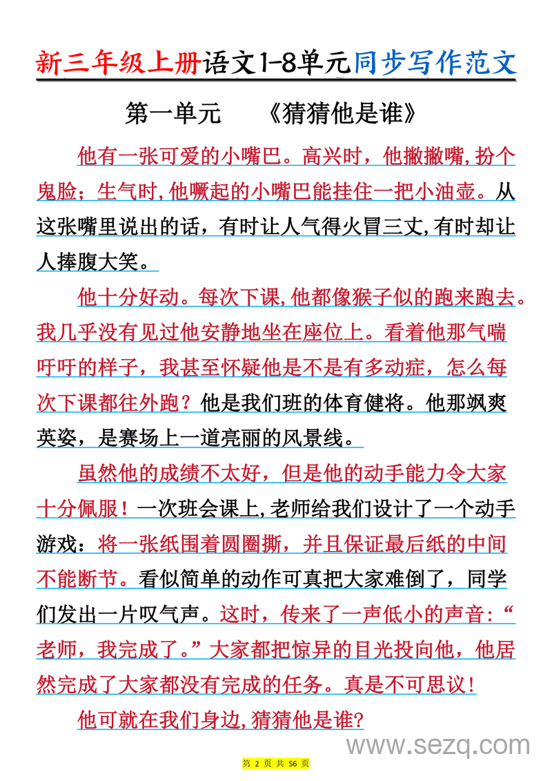 2025年秋季新版三年级上册语文1-8单元同步写作范文55篇 - 文档资源第2张