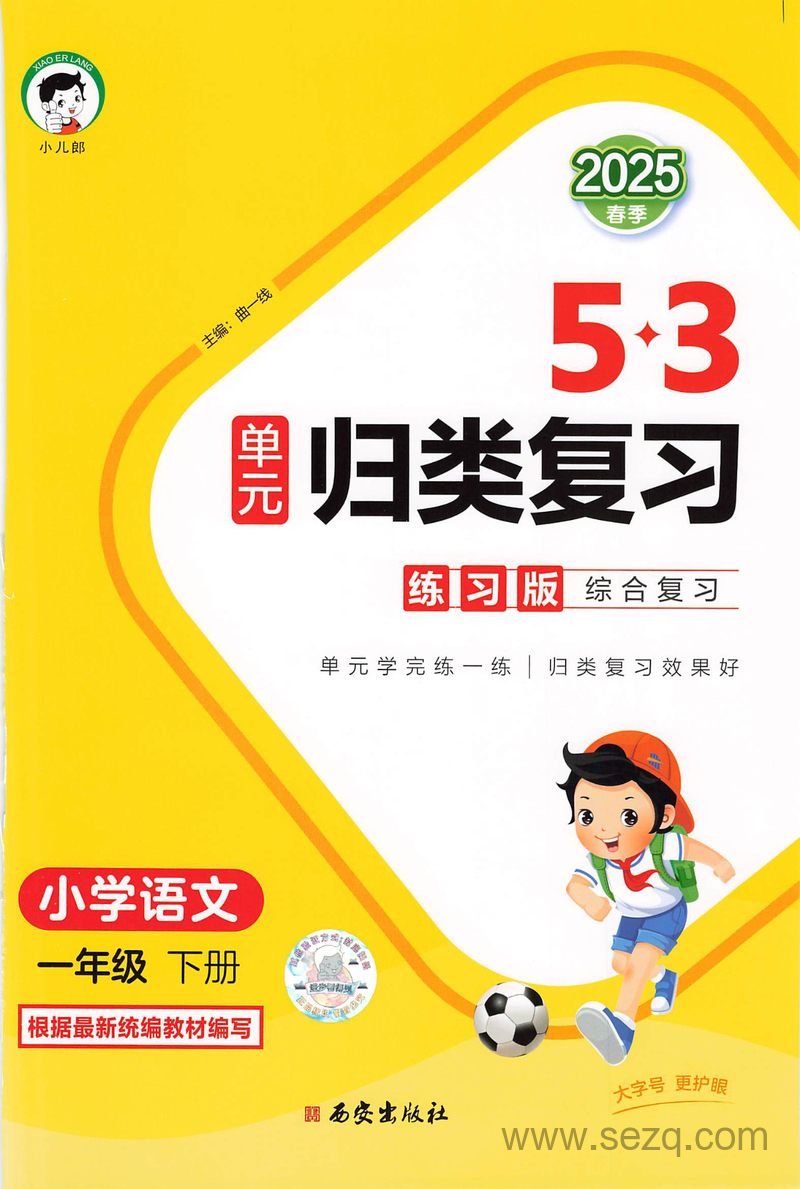 2025年春季一年级下册语文53单元归类复习 - 文档资源第1张