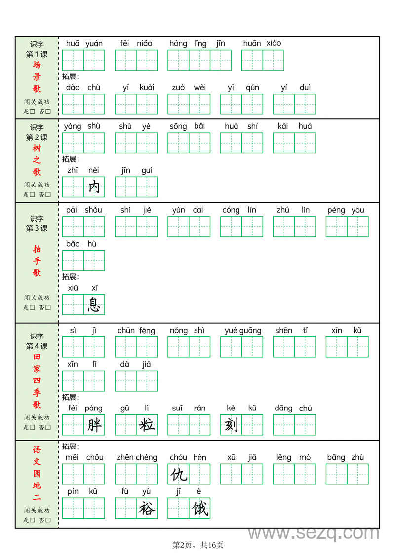 2025年新二年级上册语文每课词语闯关训练（含答案） - 文档资源第2张