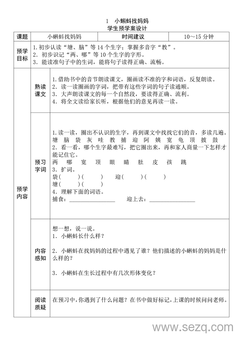 二年级上册语文全课预习单 - 文档资源第1张