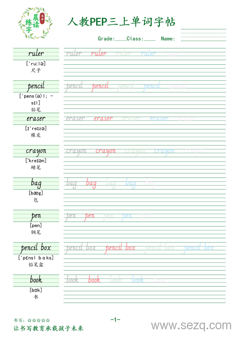 三年级上册英语单词字帖（人教PEP版） - 文档资源第1张