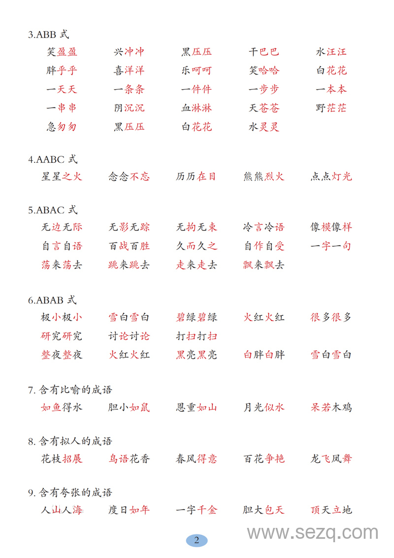 2025年新版二年级上册语文全册高频考点汇总（词汇名言古诗课文） - 文档资源第2张