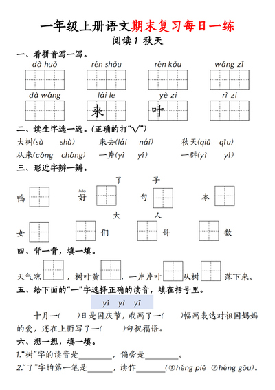 2025年新版一年级上册语文期末复习每日一练18天（18页） - 少儿专区