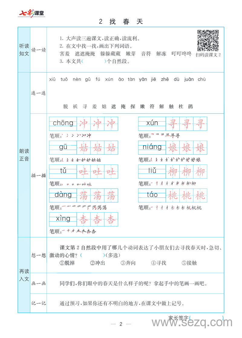 二年级下册语文预习卡 - 文档资源第2张