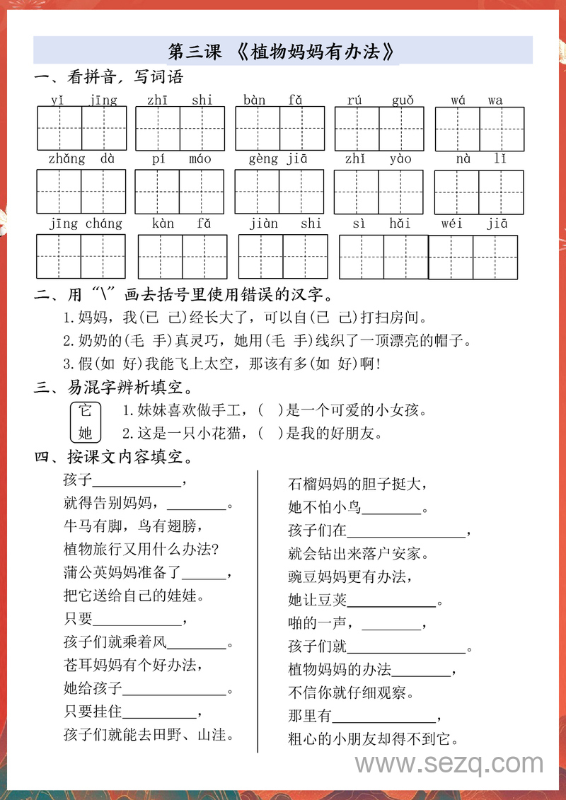 二年级上册语文国庆假期特色作业（1-2单元） - 文档资源第3张