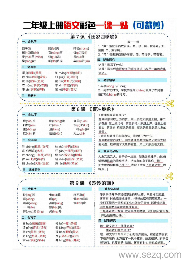 二年级上册语文彩色课课贴（长条） - 文档资源第3张