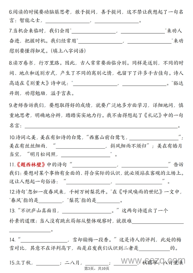 2025年四年级上册语文1-8单元古诗词专项（含答案） - 文档资源第3张