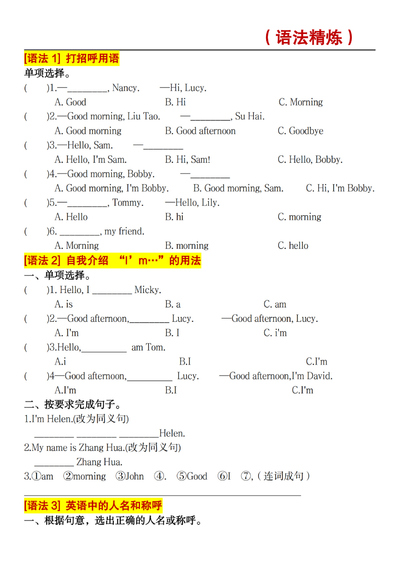 2025年秋季三年级上册英语语法精炼基础练习（含答案通用版）（8页） - 少儿专区