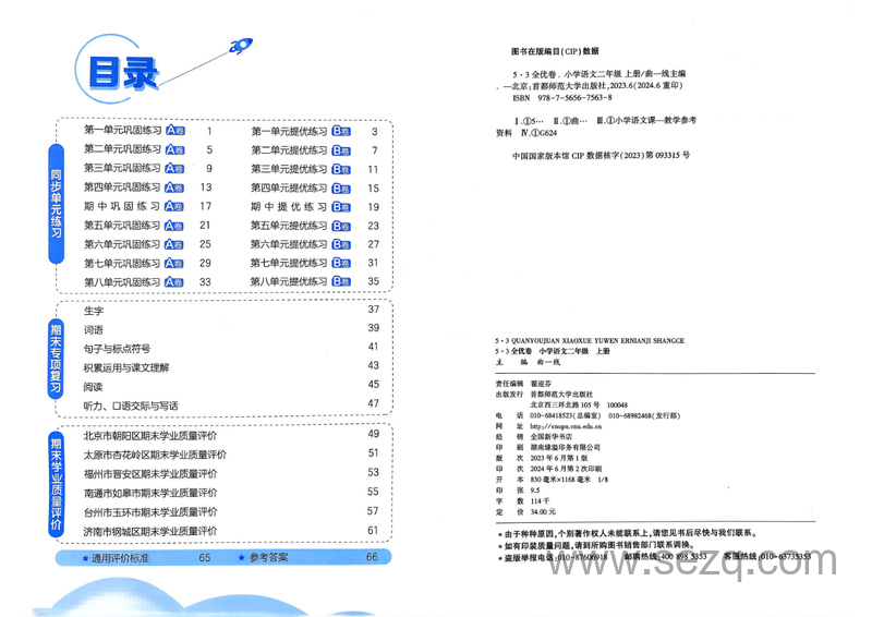 二年级上册语文53全优卷（含答案） - 文档资源第3张