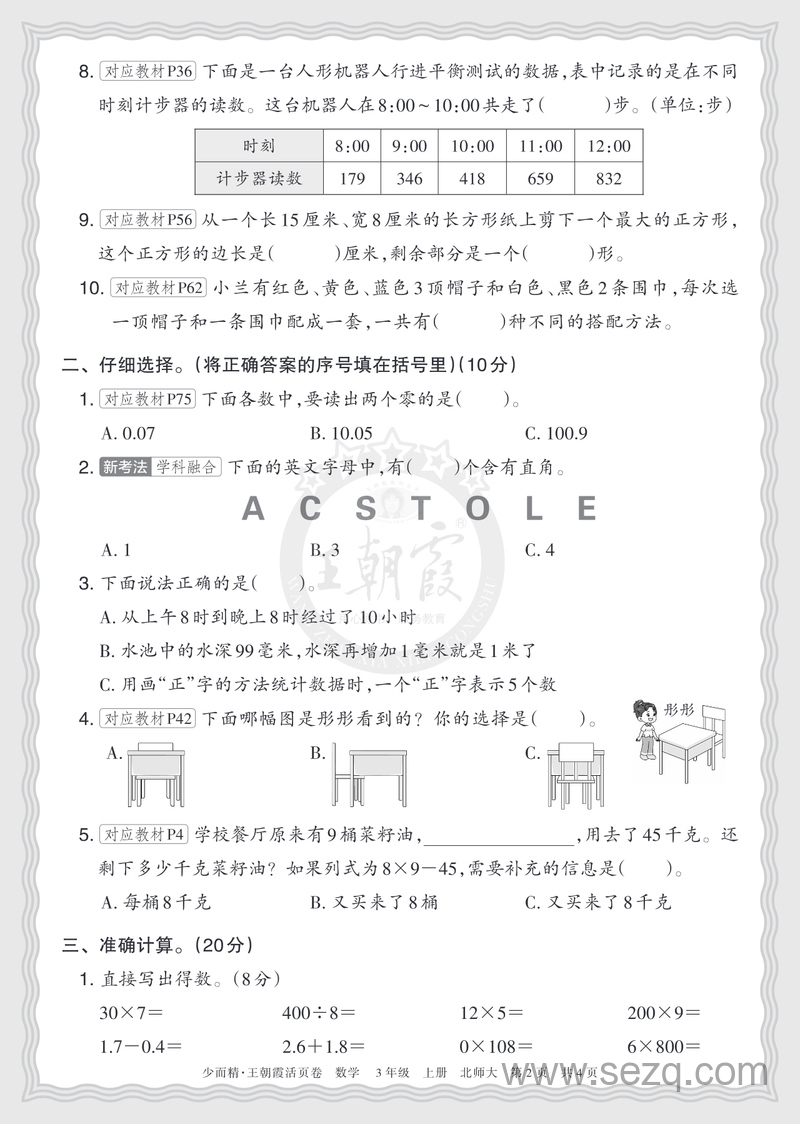 2025年三年级上册数学期末摸底诊断卷（2套含答案） - 文档资源第2张