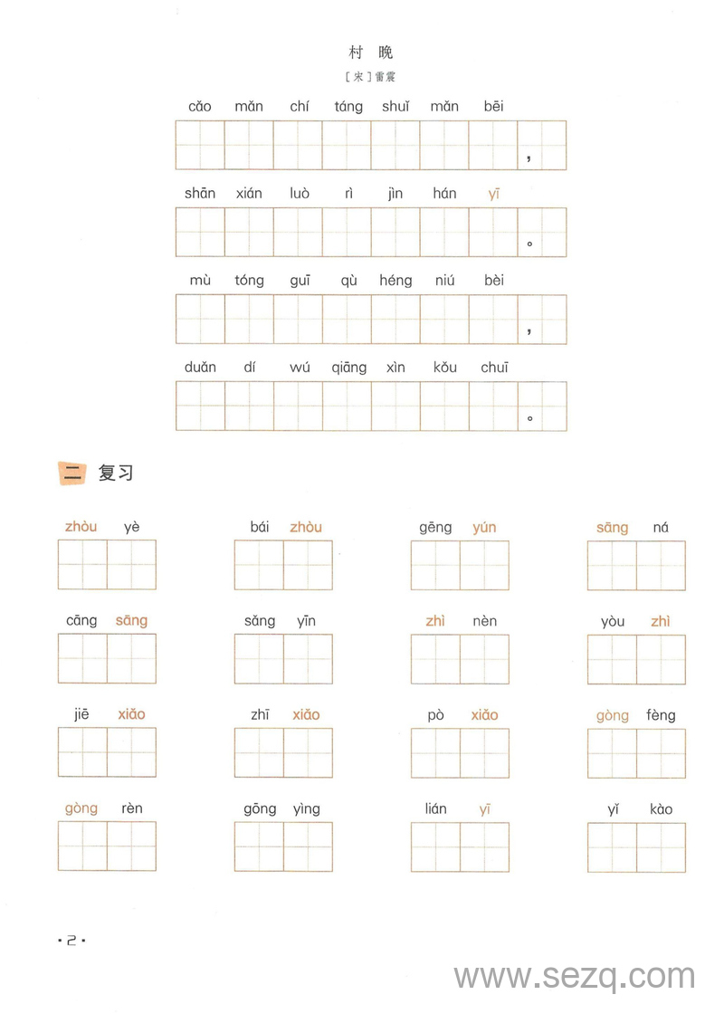 五年级下册语文一课一练看拼音写词语 - 文档资源第2张